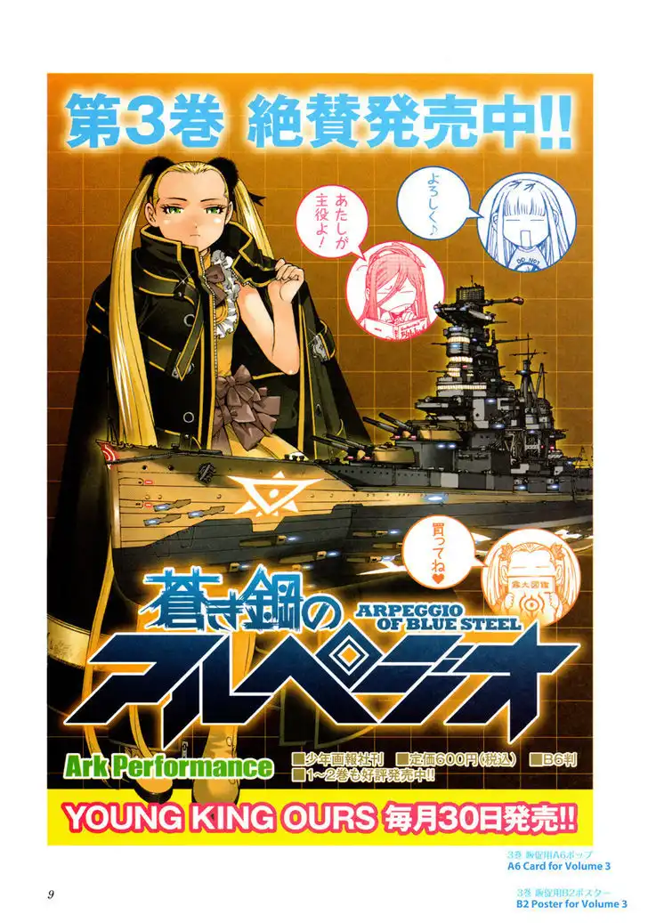 Aoki Hagane no Arpeggio Chapter 17.5 9